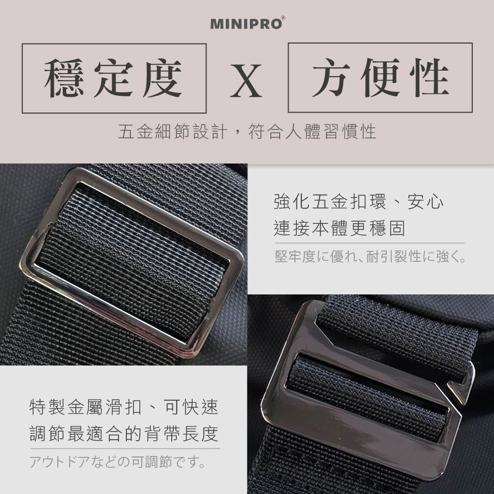 MINIPROM穩定度  方便性五金細節設計,符合人體習慣性特製金屬滑扣、可快速調節最適合的背帶長度アウトドアなどの可調節です化五金扣環、安心連接本體更穩固堅牢、耐引裂性強。