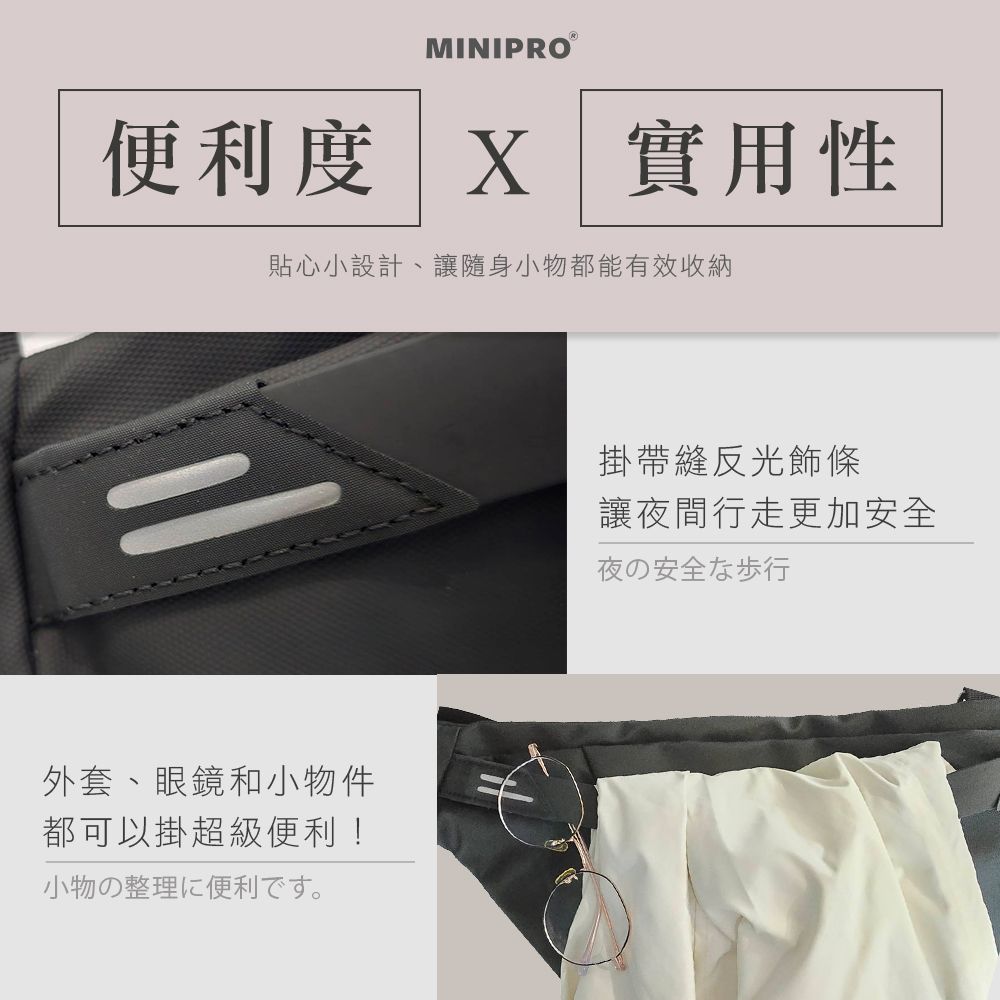 MINIPROM便利度實用性=貼心小設計、讓隨身小物都能有效收納掛帶縫反光飾條讓夜間行走更加安全夜の安全な歩行外套、眼鏡和小物件都可以掛超級便利!小物の整理に便利です。