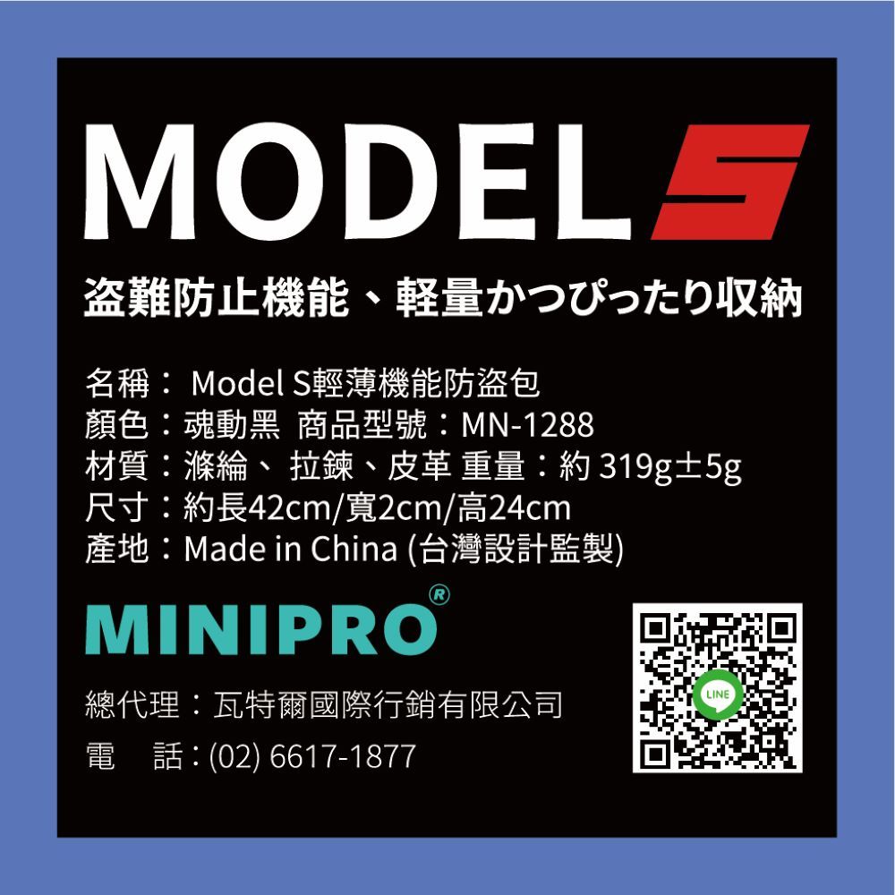 MODEL盗難防止機能軽量かつぴったり収納名稱Model 輕薄機能防盜包顏色魂動 商品型號:MN-1288材質:滌綸、拉鍊、皮革重量:約319g±5g 42cm/2cm/24cm產地:Made in China (台灣設計監製)MINIPRO總代理:瓦特爾國際行銷有限公司LINE電 話:(02) 6617-1877