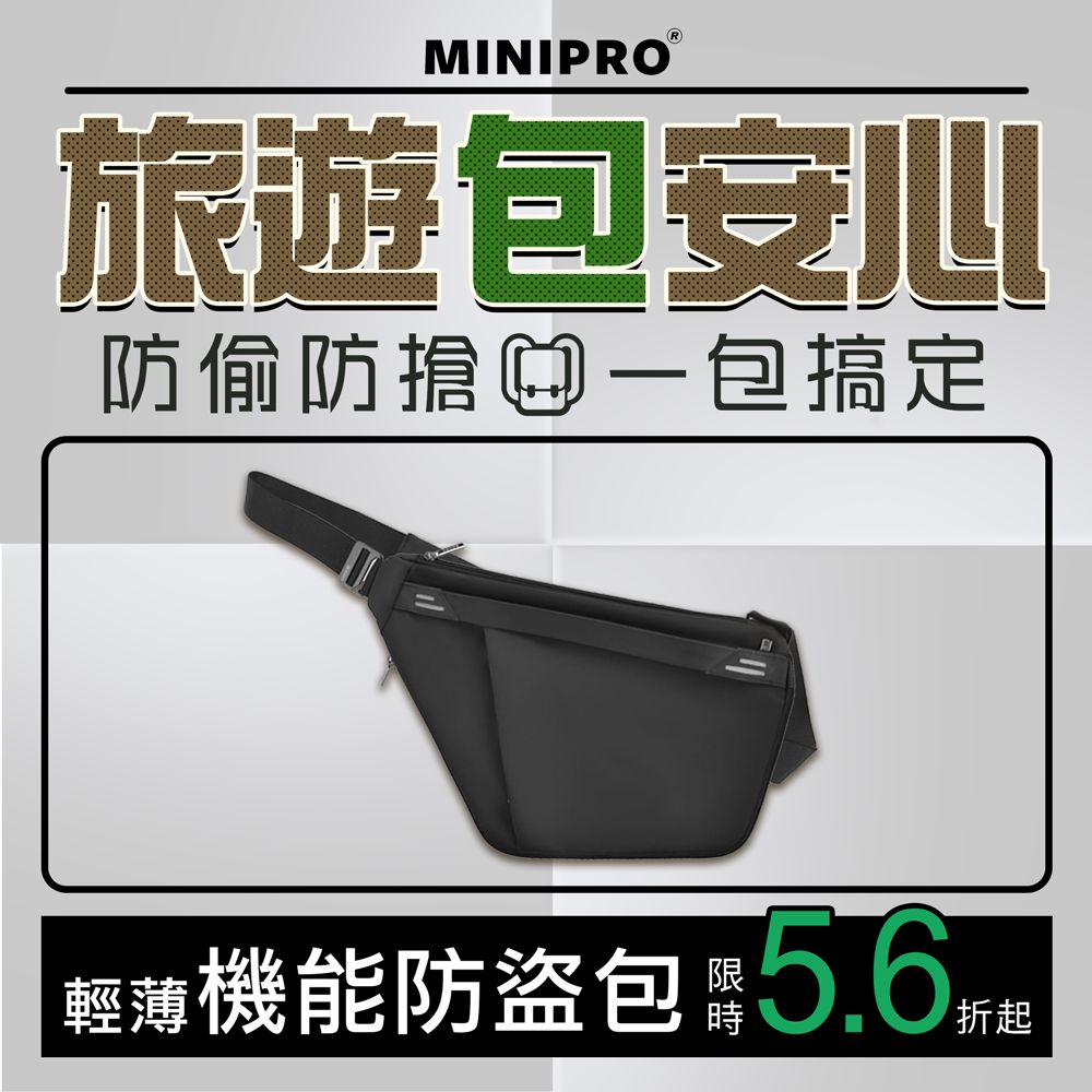 MiniPRO 第七代 Model X 輕薄機能防盜包 (隱藏包/旅遊包/單肩包/槍包/側背包/電腦包/斜背包/胸包/搶包/MN-1299)