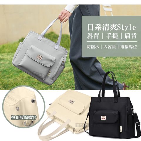 日系清爽Style 15.6吋 開口可擴容托特包 大容量學生/通勤族電腦包 附背帶