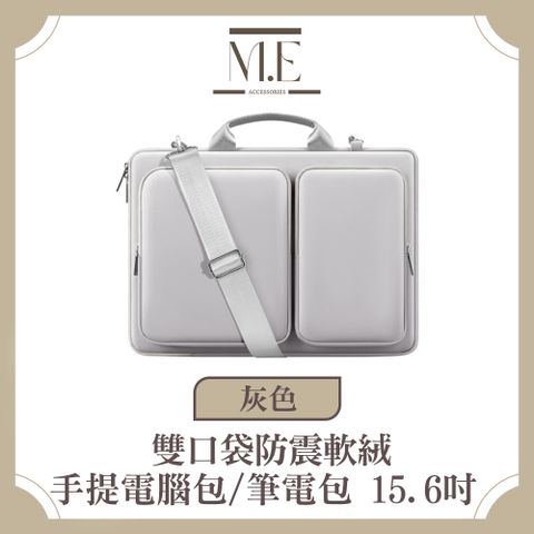 M.E 雙口袋防震軟絨商務旅用手提電腦包/筆電包 15.6吋