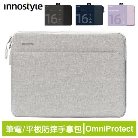 innostyle OmniProtect系列 16吋 專利緩衝 筆電/平板/電腦收納包