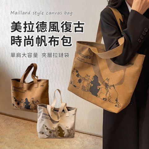 SUNORO 復古美拉德風時尚帆布手提包 大容量通勤包  學生百搭單肩包 購物袋 側肩包 托特包