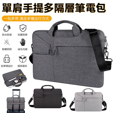 Sily 14.1-15.4吋單肩手提筆電包