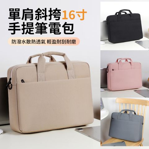HADER 16吋 單肩斜挎大容量手提筆電包 Macbook防摔防震電腦包 可套行李箱 公事包