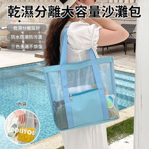 SUNY 乾濕分離沙灘包