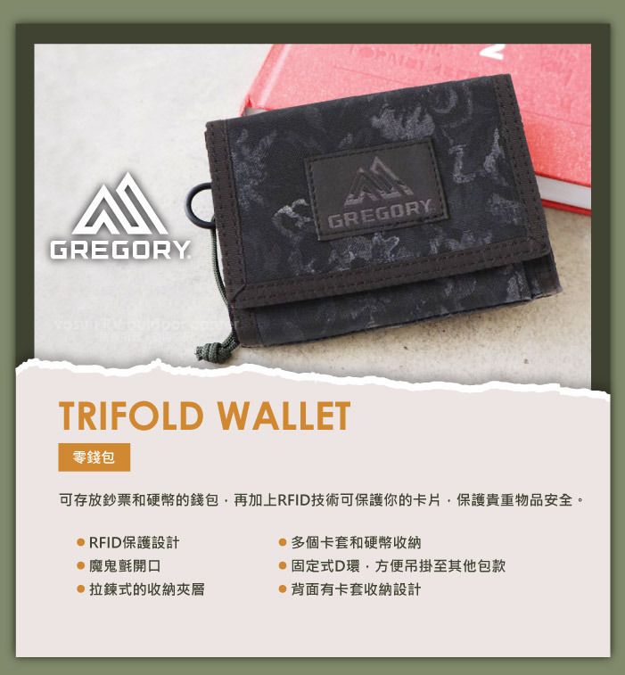 GREGORYGREGORYTRIFOLD WALLET零錢包可存放鈔票和硬幣的錢包再加上RFID技術可保護你的卡片,保護貴重物品安全。RFID保護設計多個卡套和硬幣收納魔鬼氈開口固定式D環,方便吊掛至其他包款拉鍊式的收納夾層背面有卡套收納設計