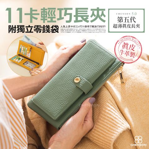 CHENSON真皮 超薄第五代 11卡長夾 內部附獨立零錢袋 (W25473)