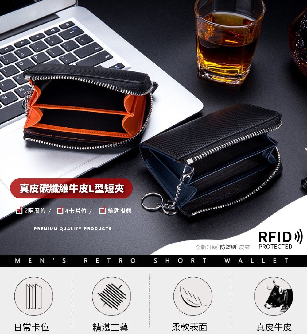 9NM真皮碳纖維牛皮L型短夾2隔層位/4卡片位/鑰匙掛鍊PREMIUM QUALITY PRODUCTSRETROSHORTRFID全新升級防盜刷”皮夾 PROTECTEDWALLET日常卡位精湛工藝柔軟表面真皮牛皮