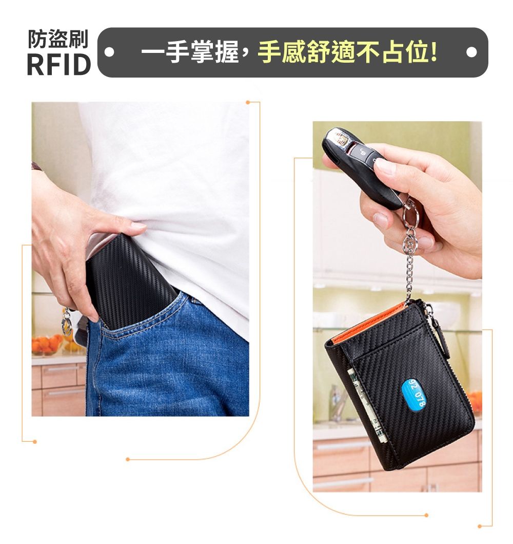 防盜刷RFID一手掌握,手感舒適不占位!
