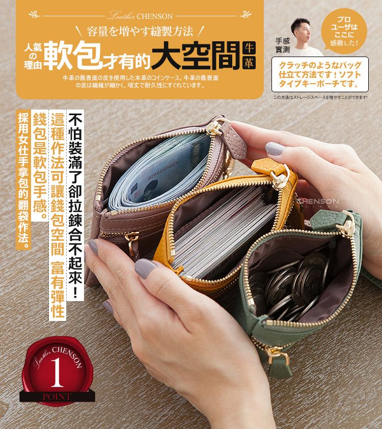 CHENSON容量を増やす縫製方法才有大革の最表面の皮を使用し革のコインケース 牛革の最表面の皮は繊維が細かく、頑丈で耐久性にすぐれています的。包。空間 CHENSON1POINT牛革手感實測本ここにしたクラッチのようなバッグ仕立て方法です ソフト牛。方法RENSON