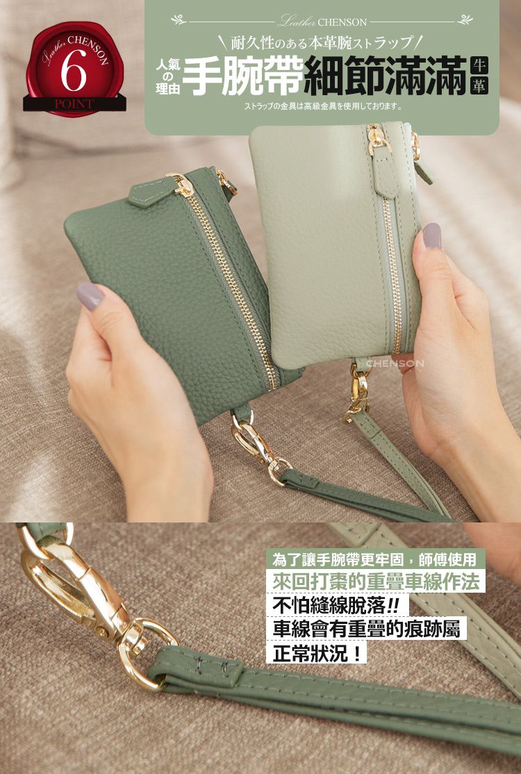 CHENSON6POINT CHENSON耐久性のある本革腕ストラップ/帶細節滿滿人氣ストラップの金具は高級金具を使用しております。CHENSON革為了讓手腕帶更牢固,師傅使用來回打棗的重疊車線作法不怕縫線脫落!!車線會有重疊的痕跡屬正常狀況!