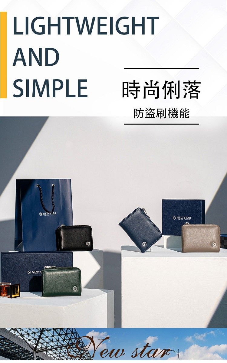 LIGHTWEIGHTANDSIMPLE時尚俐落NEW S防盜刷機能NEW ARNEW STARNew star