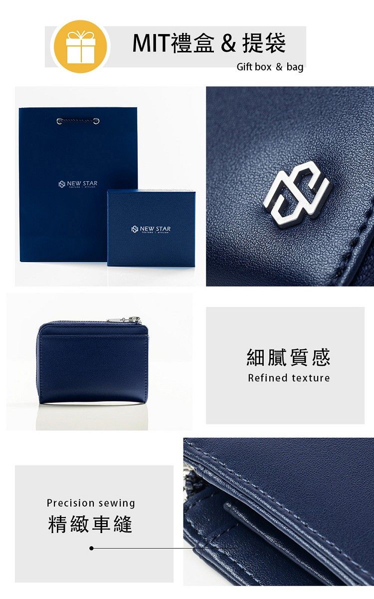 NEW STARPrecision sewing精緻車縫MIT禮盒&提袋Gift box & bag NEW STAR細膩質感Refined texture