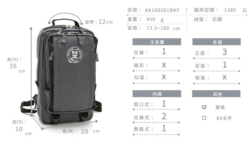 提帶12型號: KA169201BKF重量: 450g廠商定價: 1580 元材質:尼龍背帶: 72.5~100 主夾層外袋拉鍊: 1正面:3高(H):35磁扣:背面:1cm勾環:側面:內袋其他開口式: 1筆袋拉鍊式: 2A4文件底(D):10寬(W): 20 cm氈黏式: 1cm