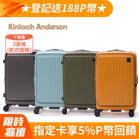 Kinloch anderson 金安德森 限量買就送3豪禮 26吋 Traveler 前開式頂規Hinomoto靜音輪行李箱