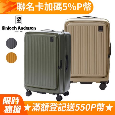 Kinloch anderson 金安德森 限量買就送3豪禮 28吋 Traveler 前開式頂規Hinomoto靜音輪行李箱