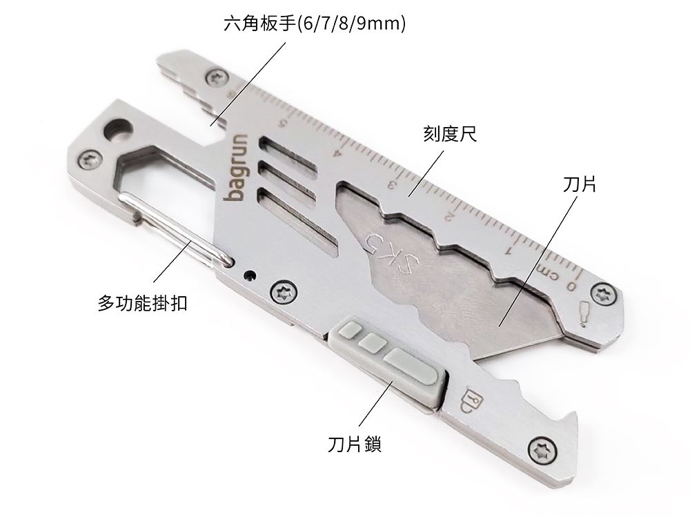 多功能掛扣六角板手(6/7/8/9mm)bagrun刻度尺刀片刀片鎖