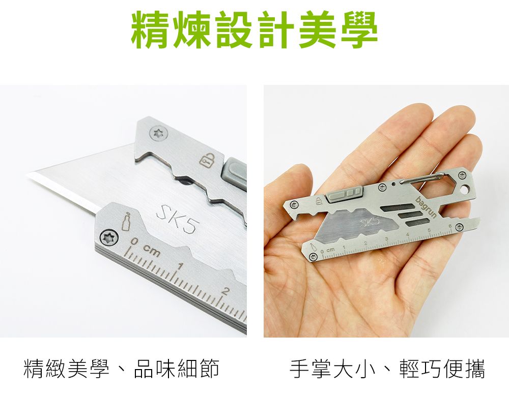 精煉設計美學SK5cm1 cm1SKSbagrun精緻美學、品味細節手掌大小、輕巧便攜