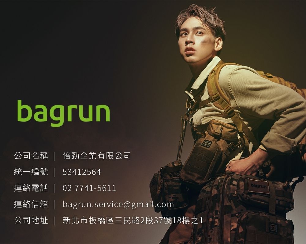 bagrun公司名稱  倍勁企業有限公司統一編號 | 53412564連絡電話 | 02 7741-5611連絡信箱 | bagrun.service@gmail.com公司地址 | 新北市板橋區三民路2段37號18樓之1bagrun