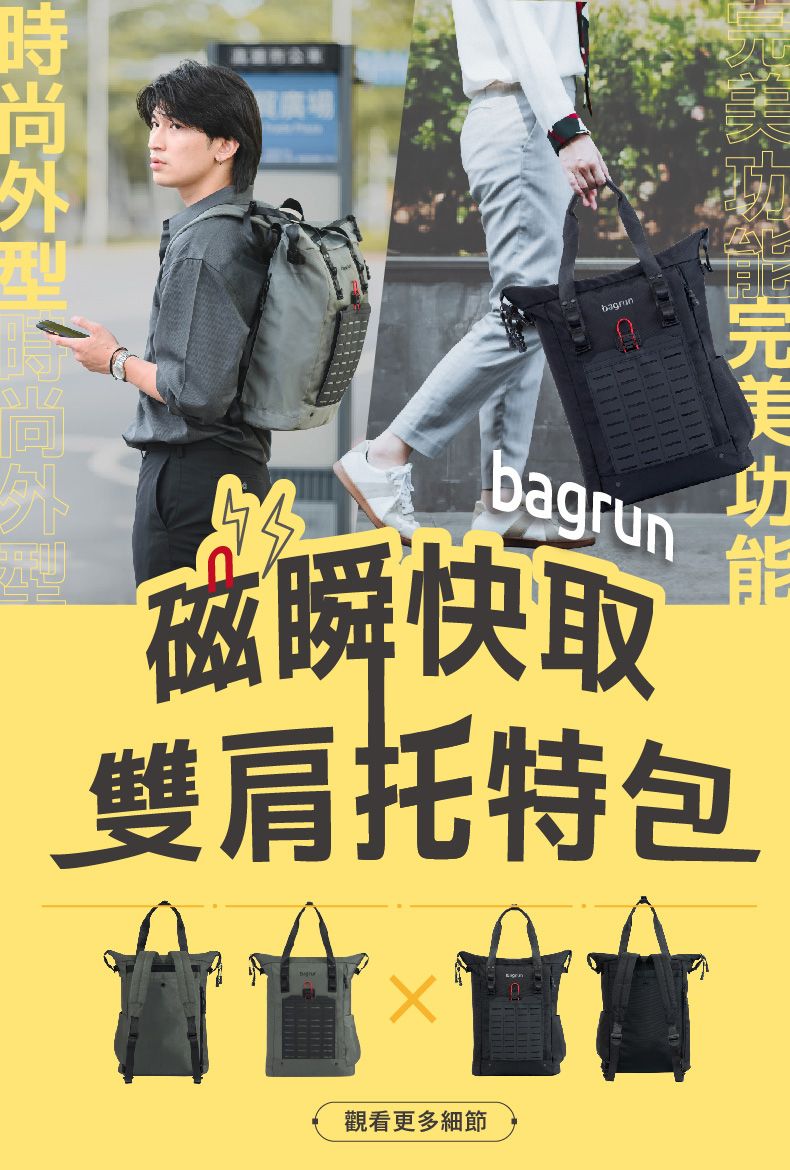 bagrun磁瞬快取功雙肩托特包觀看更多細節