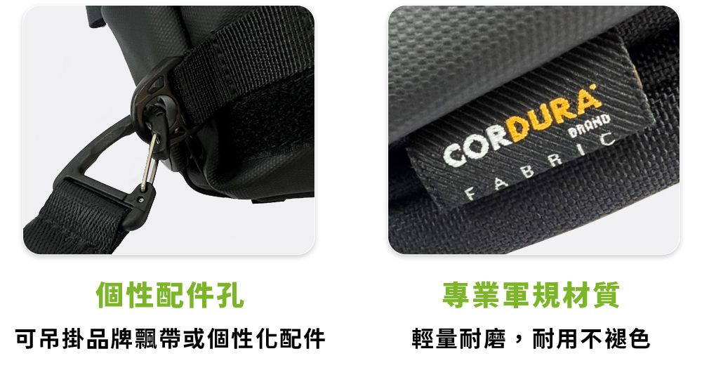 個性配件孔可吊掛品牌飄帶或個性化配件CORDURADRANDFABRIC專業軍規材質輕量耐磨,耐用不褪色