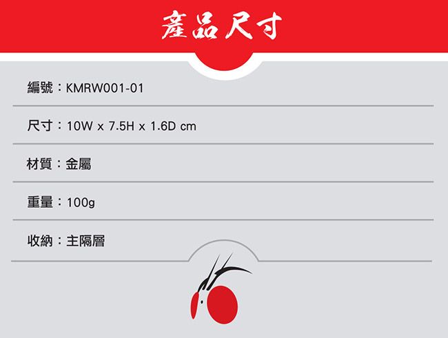 編號:KMRW001-01產品尺寸尺寸:10Wx7.5x1.6cm材質:金屬重量:收納:主隔層