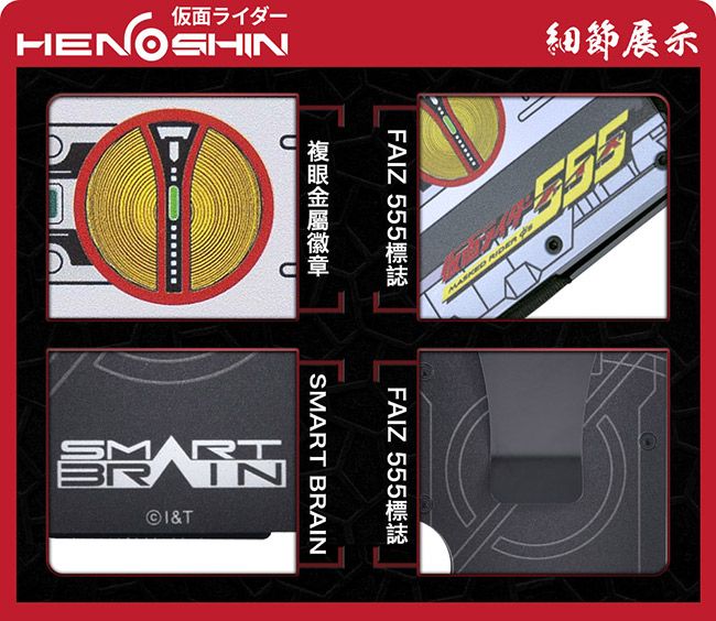 HENOSHNI&T細節展示  SMART BRAIN