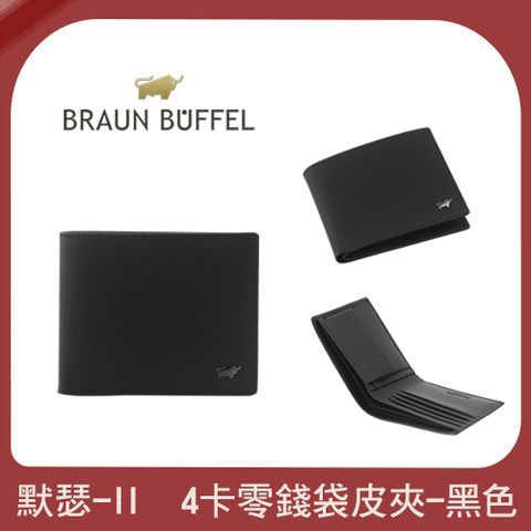 【BRAUN BUFFEL 德國小金牛】台灣總代理 默瑟-II 4卡零錢袋皮夾-黑色/BF384-315-BK