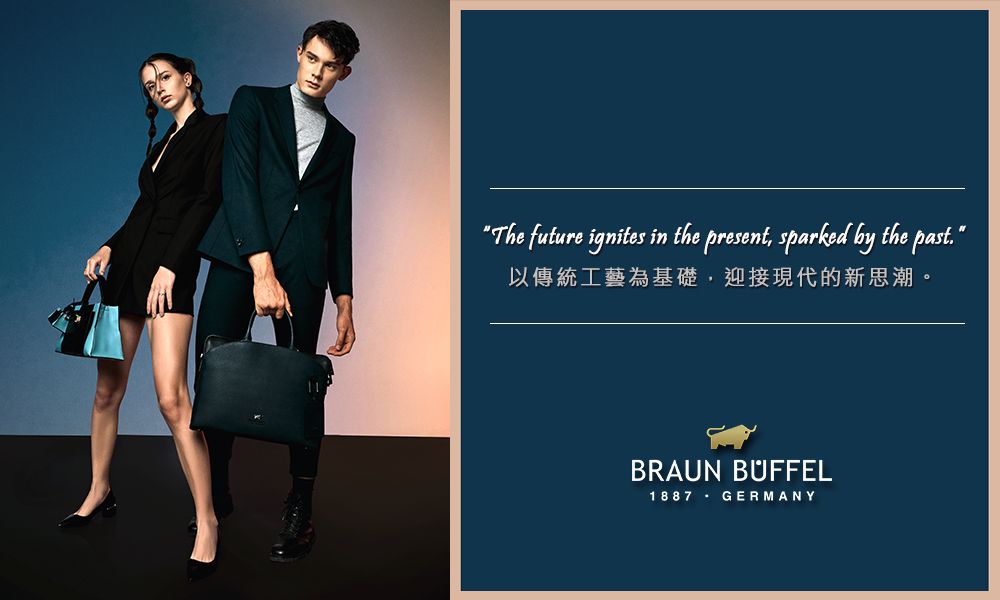 "The future ignites in the present, sparked by the past."以傳統工藝為基礎,迎接現代的新思潮BRAUN BUFFEL1887  GERMANY