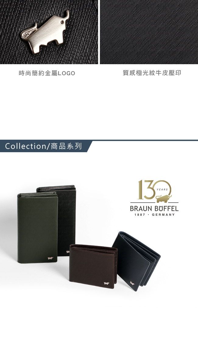 時尚簡約金屬LOGO質感極光紋牛皮壓印Collection/商品系列YEARSBRAUN BUFFEL1887  GERMANY