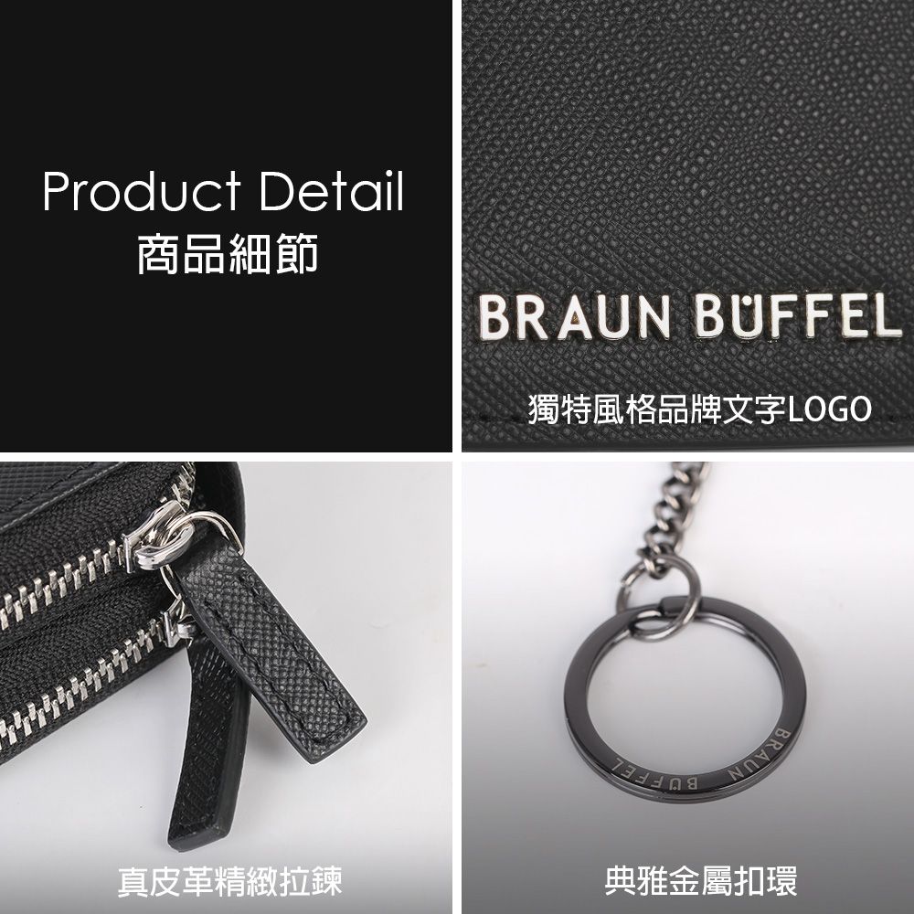 BRAUN BUFFEL 德國小金牛 台灣總代理 格瑞克D 雙拉鍊零錢包-黑色/BF513-161-BK