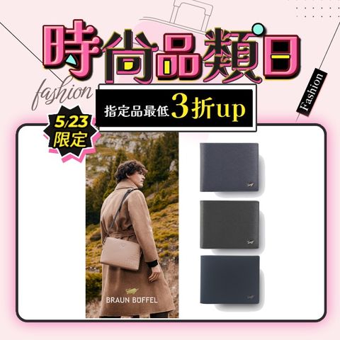 【BRAUN BUFFEL 德國小金牛】中間翻零錢袋真皮男夾短夾(多款任選)