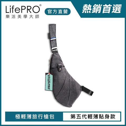 【LifePRO】第五代多功能極輕薄旅行槍包LF-1688/防搶 防偷 防盜 腰包 側背包(魂動灰)