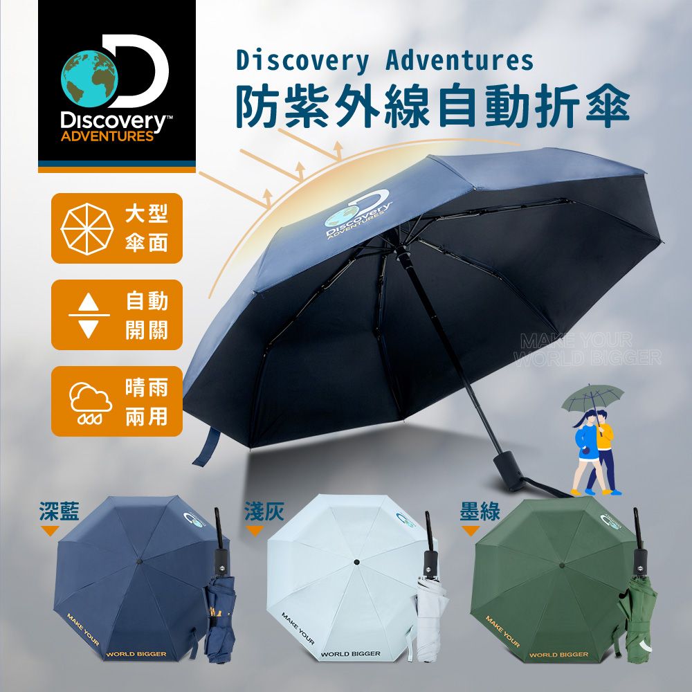 Discovery Adventures 【Discovery防紫外線自動折傘-淺灰DF23915-GR】