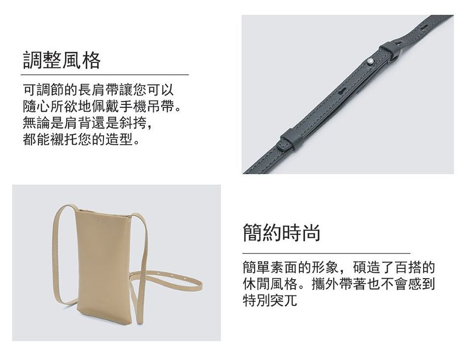 調整風格可調節的長肩帶讓您可以隨心所欲地佩戴手機吊帶。無論是肩背還是斜挎,都能襯托您的造型。簡約時尚簡單素面的形象,碩造了百搭的休閒風格。攜外帶著也不會感到特別突兀