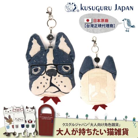 【Kusuguru Japan】日本眼鏡貓 票卡夾 刺繡絨毛立體鬥牛犬造型伸縮卷線票卡包