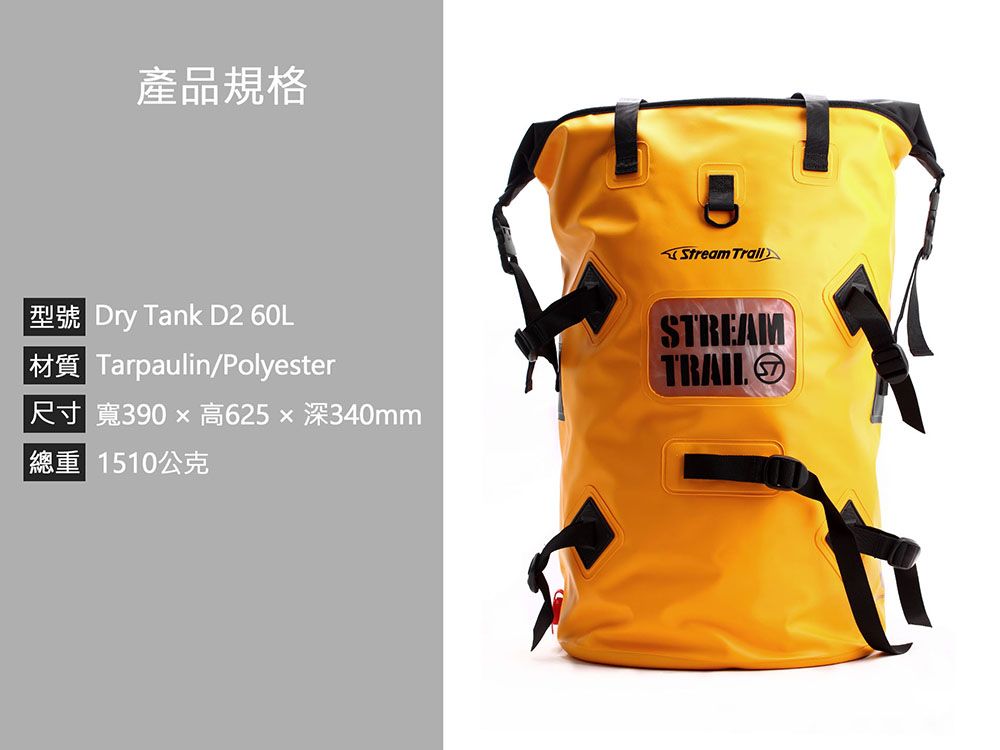 產品規格Stream rail型號 Dry Tank D2 60L材質 Tarpaulin/Polyester 尺寸 寬390高625深340mmSTREAMTRAIL T總重 1510公克