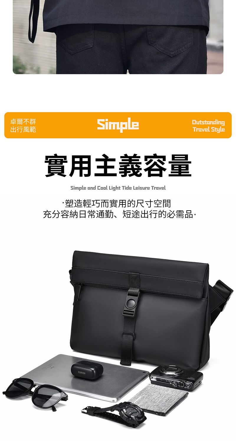 卓爾不群出行風範OutstandingTravel StyleSimple實用主義容量Simple and Cool Light Tide Leisure Travel塑造輕巧而實用的尺寸空間充分容納日常通勤、短途出行的必需品·