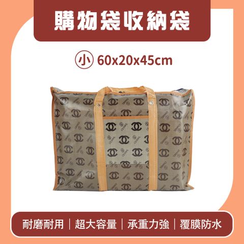 搬家袋 大提袋 大收納袋 整理袋 棉被收納袋 手提行李袋 收納購物袋 批貨袋 批發袋 B-CB604520