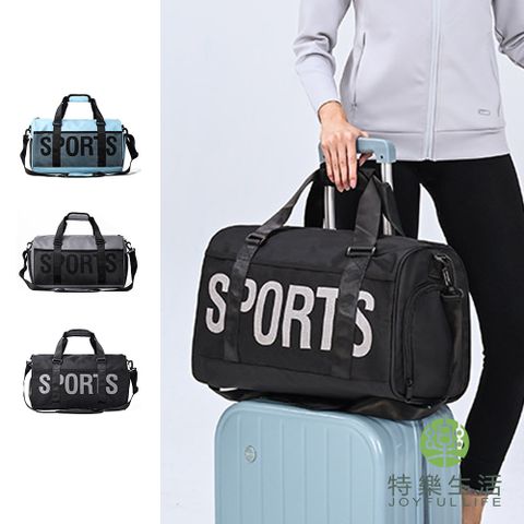 【JOYFUL LIFE 特樂生活】SPORTS手提單肩差旅健身運動包
