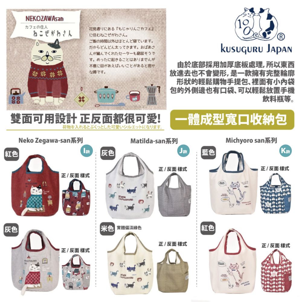 Kusuguru Japan 日本眼鏡貓 手提包 環保袋日本刺繡尼龍購物袋(多款任選)