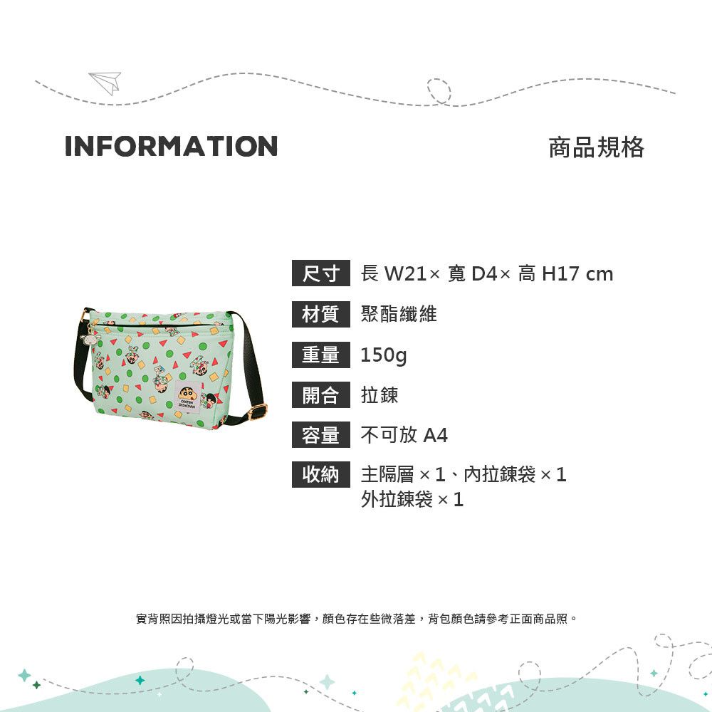 INFORMATION商品規格尺寸 長 W21  D4  H17 cm 聚酯纖維重量 150g 拉鍊容量 不可放 A4收納 主隔層 1、拉鍊袋1外拉鍊袋×1實背照因拍攝燈光或當下陽光影響,顏色存在些微落差,背包顏色請參考正面商品照。