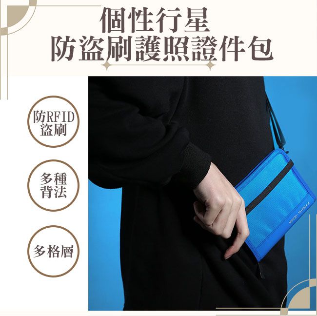 M.E 個性行星 出國旅行RFID防盜刷斜背貼身小包/護照證件包