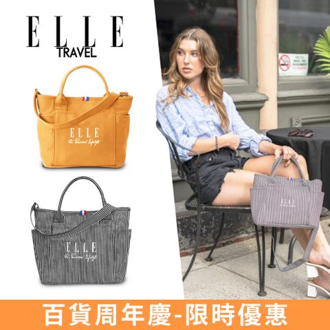 ELLE TRAVEL極簡風帆布手提/斜背托特包-(任選)EL52372