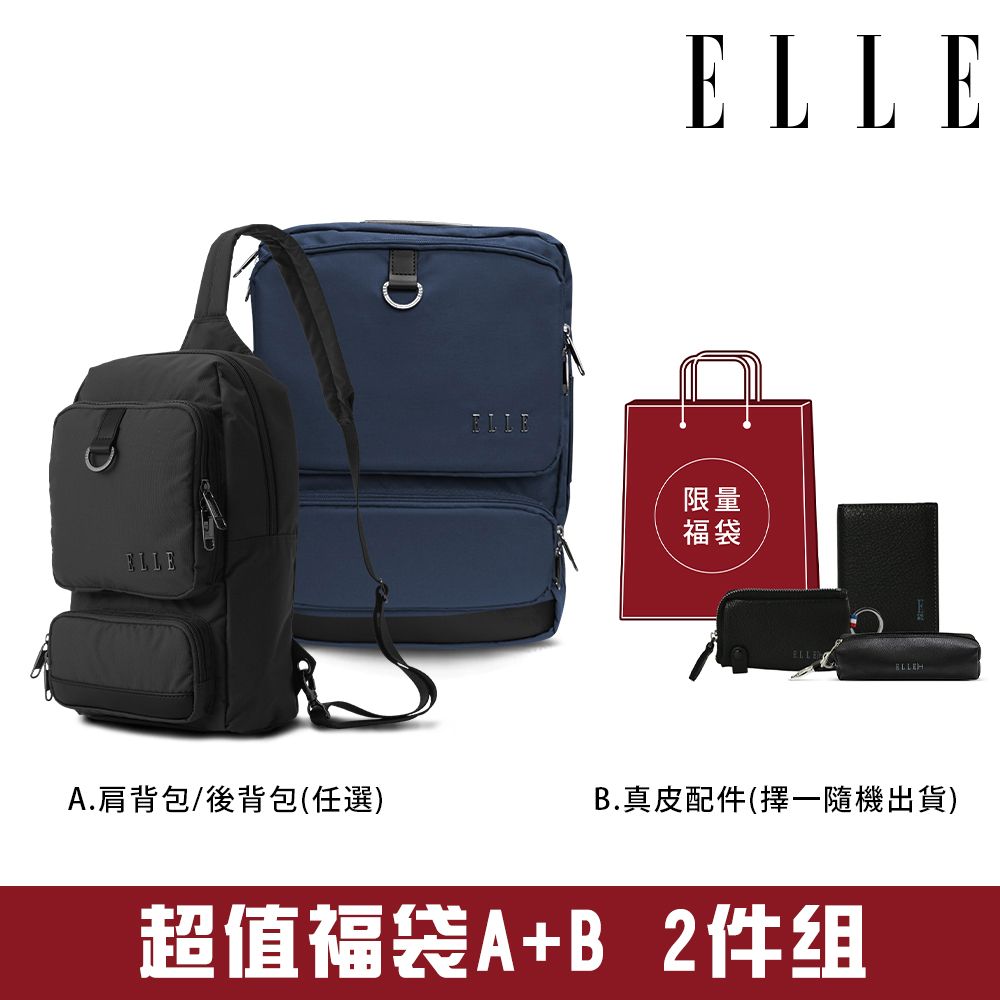 ELLE  都市再生系列-輕量尼龍機能單肩包/筆電後背包(任選)EL