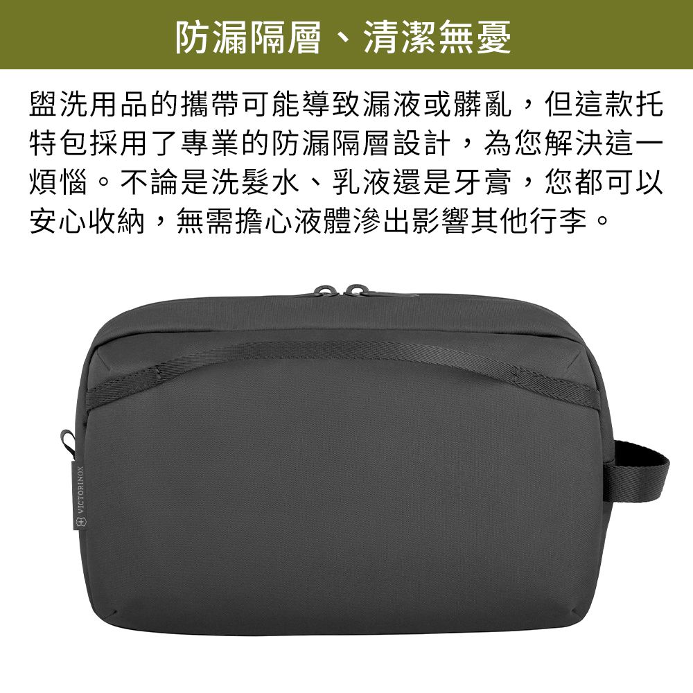 VICTORINOX 瑞士維氏 Travel Essentials 旅行收納盥洗托特包-黑