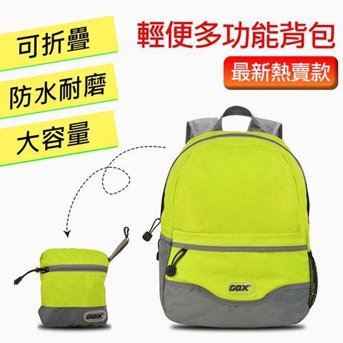 晨品 GOX 輕便防潑水折疊式後背包 17L  綠灰色