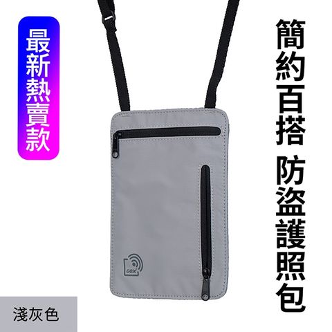 【GOX】超薄極簡防RFID防消磁 防潑水 護照包/錢包/斜背包 （YKK拉鏈 出國必備）淺灰色
